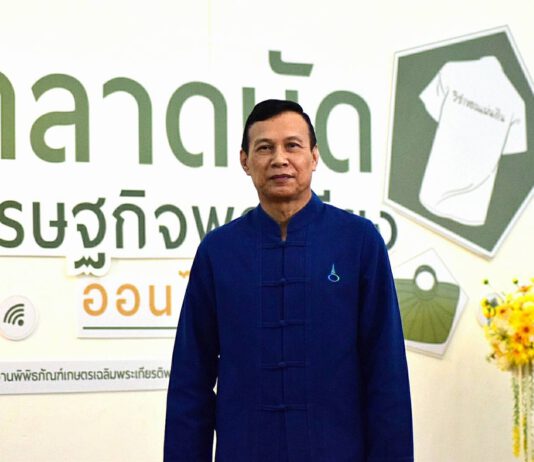พิพิธภัณฑ์การเกษตรฯ จัดเต็มกิจกรรมออนไลน์ สุข สนุก เรียนรู้ชัด ปฏิบัติได้จริง ครบจบง่ายแค่ปลายนิ้ว