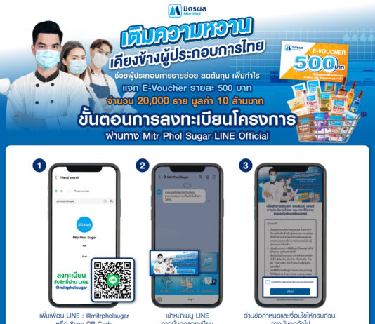 มิตรผล ช่วยเหลือผู้ประกอบการร้านอาหารและเครื่องดื่มรายย่อยลดต้นทุน