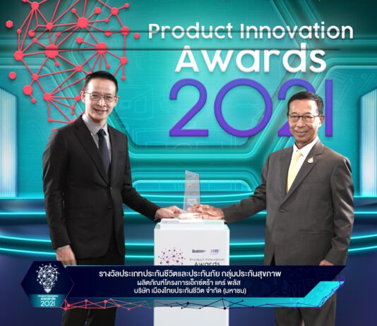เมืองไทยประกันชีวิต รับ 2 รางวัลใหญ่ “สุดยอดนวัตกรรมสินค้าและบริการแห่งปี 2564”