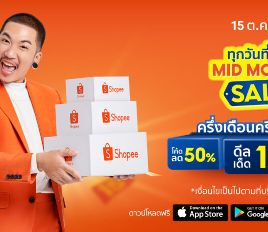 “ช้อปปี้” ขับเคลื่อน SMEs ไทย พร้อมไขกุญแจแห่งความสำเร็จ
