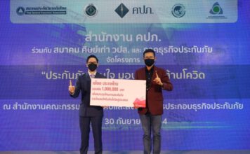เอไอเอ ประเทศไทย มอบเงิน 1 ล้านบาท สมทบทุนโครงการ “ประกันภัยรวมใจมอบวัคซีนต้านโควิดสู่ประชาชน”