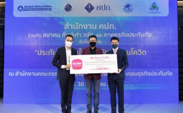 เมืองไทยประกันชีวิต มอบเงินสมทบ คปภ. “โครงการประกันภัยรวมใจ มอบวัคซีนต้านโควิดสู่ประชาชน” เพื่อจัดสรรวัคซีนซิโนฟาร์ม