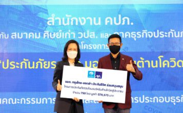 กรุงไทย–แอกซ่า ประกันชีวิต ร่วมหนุนโครงการความร่วมมือ “ประกันภัยรวมใจมอบวัคซีนต้านโควิดสู่ประชาชน”