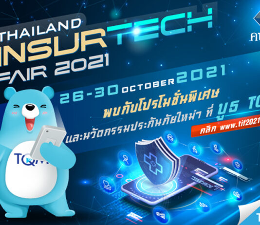 TQM ขนขบวนโปรโมชั่นแรง พร้อมโชว์นวตกรรมประกันภัย ในงาน Thailand InsurTech Fair 2021
