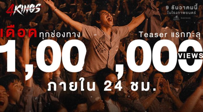 เมื่อ “หนังไทย” ไม่กลัวกระแสดิสรัปชัน