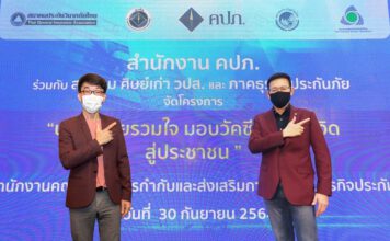 กรุงเทพประกันภัยห่วงใยกลุ่มเปราะบางมอบเงิน 1 ล้านบาท ร่วมสนับสนุนคปภ. สมทบโครงการประกันภัยรวมใจ มอบวัคซีนต้านโควิดสู่ประชาชน