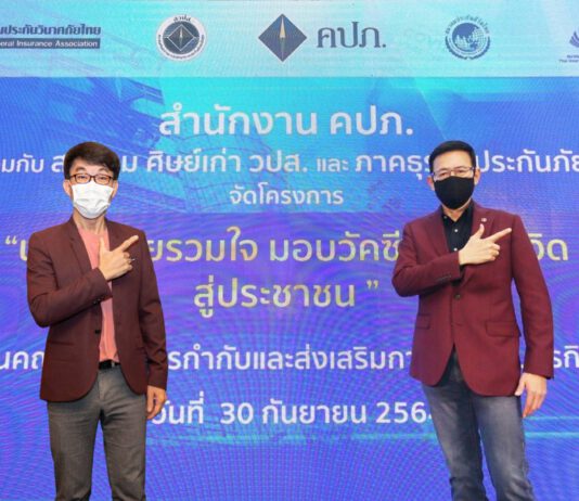กรุงเทพประกันภัยห่วงใยกลุ่มเปราะบางมอบเงิน 1 ล้านบาท ร่วมสนับสนุนคปภ. สมทบโครงการประกันภัยรวมใจ มอบวัคซีนต้านโควิดสู่ประชาชน