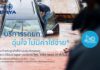 อลิอันซ์ อยุธยา ประกันภัย บริการยกรถ ไม่มีค่าใช้จ่าย! รับสถานการณ์น้ำท่วม
