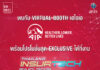 เอไอเอ ประเทศไทย ยกทัพผลิตภัณฑ์ประกันครบวงจร พร้อมโปรโมชั่นพิเศษ ภายในงาน Thailand InsurTech Fair 2021