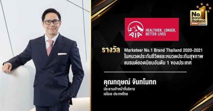 AIA_Marketeer No.1 Brand Thailand 2020-2021