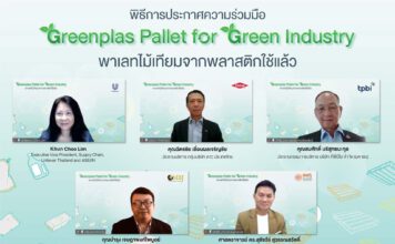5 องค์กรชั้นนำร่วมลดขยะอย่างยั่งยืน ดัน “กรีนพลาส พาเลท” ไม้เทียมจากพลาสติกใช้แล้ว เพื่องานขนส่งอุตสาหกรรม