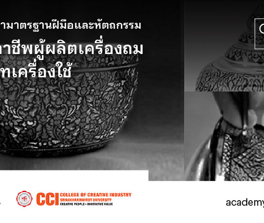 CEA ผนึกกำลัง CCI เปิดให้ดาวน์โหลดหลักสูตร E-Learning สาขาอาชีพเครื่องถมและผ้าทอมัดหมี่ ฟรี!