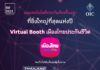 เมืองไทยประกันชีวิต ขนผลิตภัณฑ์-โปรโมชั่นเด่น ร่วมงาน Thailand InsurTech Fair 2021 ในรูปแบบ Virtual ครั้งแรกของไทย