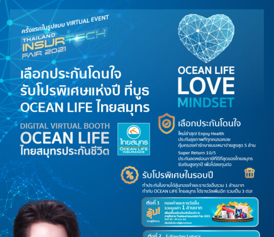 OCEAN LIFE ไทยสมุทร เปิด DIGITAL VIRTUAL BOOTH ในงาน TIF 2021