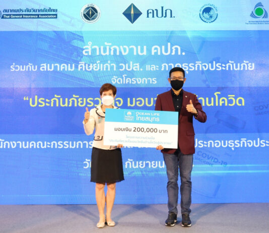 OCEAN LIFE ไทยสมุทร ร่วมมือ คปภ. สร้างภูมิคุ้มกันหมู่ให้คนไทย