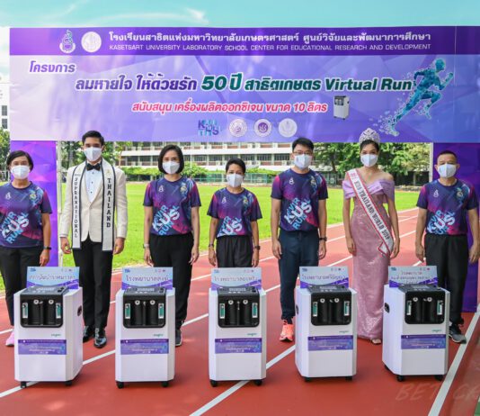 วิ่งออนไลน์ 50 ปีสาธิตเกษตร Virtual Run