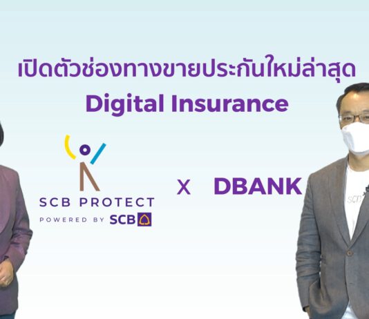 ไทยพาณิชย์ โพรเทค เปิดตัวประกันออนไลน์ จัดเต็มโปรโมชั่นสุดคุ้ม