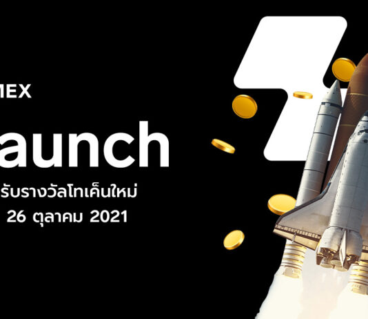 Zipmex เปิดตัว ZLaunch แพลตฟอร์มเพื่อรับรางวัลเป็นโทเคนใหม่
