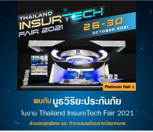 วิริยะประกันภัย ร่วมแจมงาน TIF2021 เสนอโปรโมชั่นเบี้ยราคาพิเศษสุด เชิญเล่นเกมออนไลน์ของรางวัลเพียบ