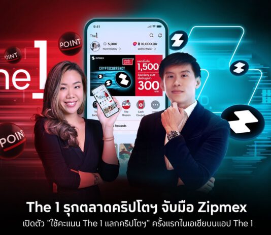 “The 1” จับมือ “Zipmex” รุกตลาดคริปโตฯ