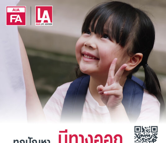 เอไอเอ เปิดตัวภาพยนตร์สั้นออนไลน์ สร้างพลังใจให้คนไทย พร้อมชูคุณค่าและความมั่นคงในอาชีพตัวแทนประกันชีวิต