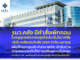 “คลัง” เพิกถอนใบอนุญาต เอเชียประกันภัย