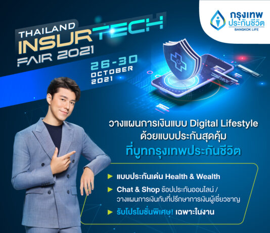 กรุงเทพประกันชีวิต ชวนวางแผนการเงินด้วยแบบประกันสุดคุ้ม ในงาน Thailand InsurTech Fair 2021