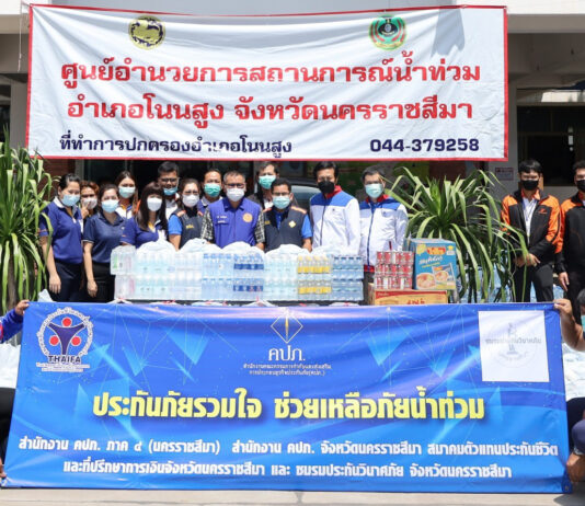 วิริยะประกันภัยร่วมใจมอบเครื่องอุปโภค-บริโภค ช่วยเหลือภัยน้ำท่วมที่ จ.นครราชสีมา