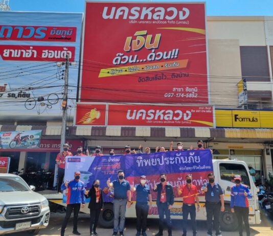 ทิพยประกันภัย ร่วมกับ นครหลวง แคปปิตอล ลงพื้นที่ช่วยเหลือผู้ประสบภัยน้ำท่วมในพื้นที่ จ.ชัยภูมิ