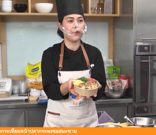 ไฟ-ฟ้า โดย ทีทีบี เปิดคลาสออนไลน์สอนทำอาหารฟรี!