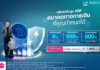 LH Bank จับมือ เมืองไทยประกันชีวิต ออกกรมธรรม์ “ทรัพย์เพิ่มพูน 888” ผลตอบแทนสูงปีละ 8%