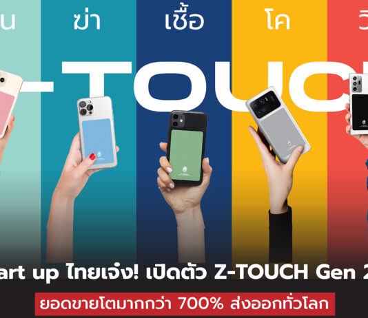 สตาร์ทอัพไทยเจ๋ง ผลิตแผ่นฆ่าเชื้อโควิด-19 ติดหลังมือถือ ส่งออกทั่วโลก