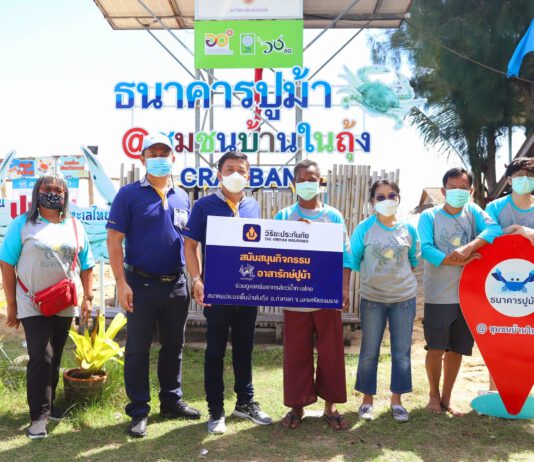 วิริยะประกันภัย สนับสนุนกิจกรรม “อาสารักษ์ปูม้า”