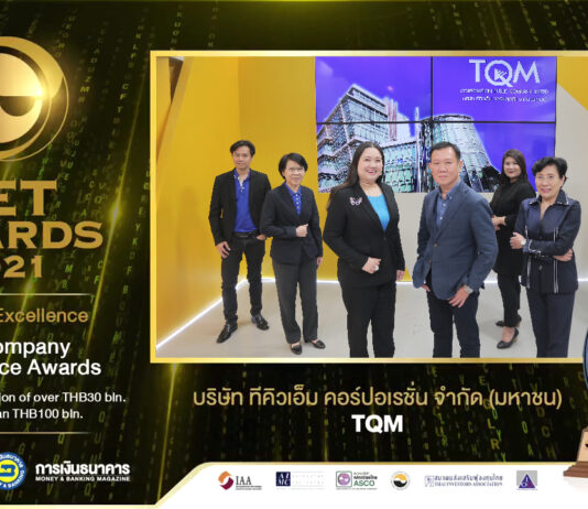 TQM เปิดงบ Q3/64 กำไรพุ่งเป็นประวัติการณ์กว่า 241 ล้านบาท
