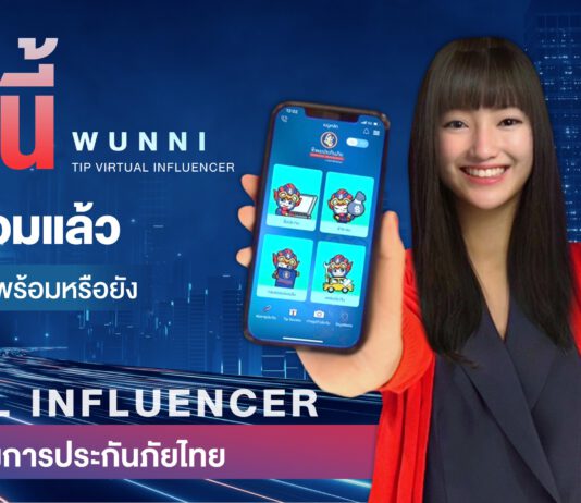 ทิพยประกันภัย ล้ำจับเทรนด์ Metaverse Human