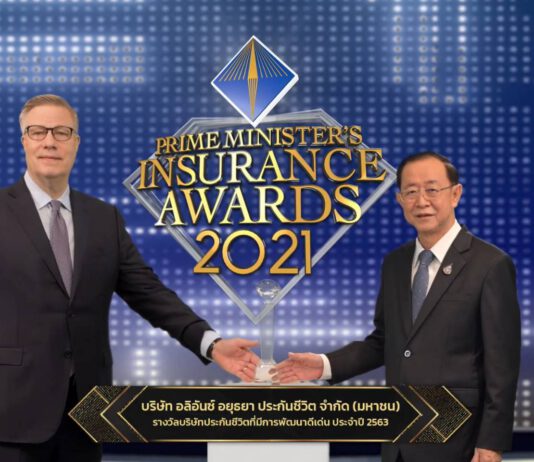 อลิอันซ์ อยุธยา คว้ารางวัลบริษัทประกันภัยที่มีการพัฒนาดีเด่น ประจำปี ๒๕๖๓