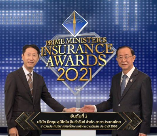ประกันภัยมิตซุยฯ รับรางวัลบริษัทประกันภัยวินาศภัยที่มีการบริหารงานดีเด่น อันดับ 2 ประจำปี 2563