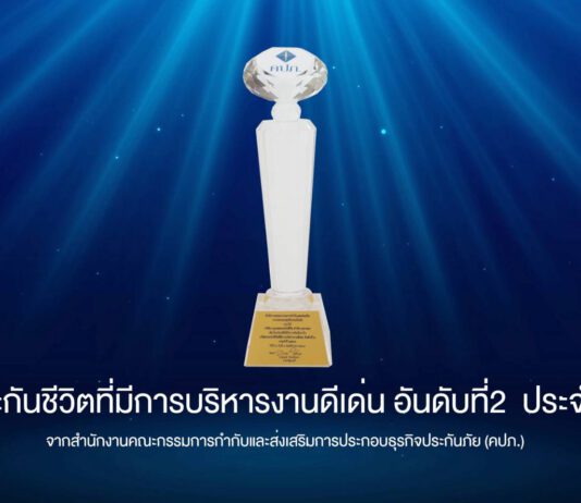 กรุงเทพประกันชีวิต คว้ารางวัลบริหารงานดีเด่น