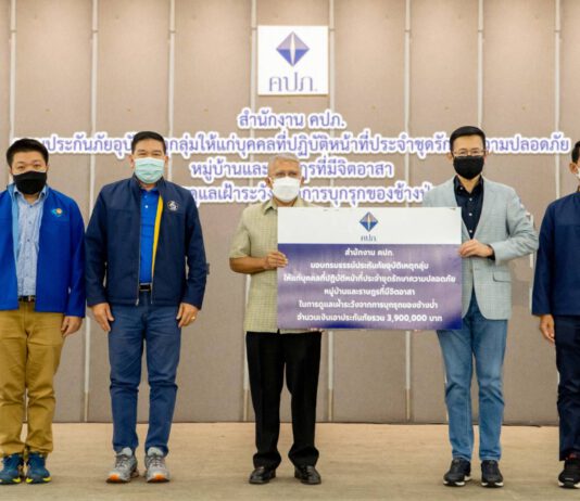 คปภ. มอบกรมธรรม์ประกันภัยอุบัติเหตุกลุ่มอาสารักษาความปลอดภัยหมู่บ้านและเฝ้าระวังช้างป่าบุกรุก