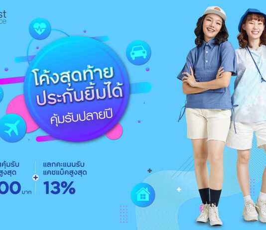 กรุงศรีเฟิร์สช้อยส์ วีซ่า จัดเต็มโค้งสุดท้ายปลายปี