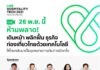 LINE จัดงานระดับชาติ LINE Hospitality Tech 2021 ชูเทคโนโลยี พลิกฟื้นประเทศ