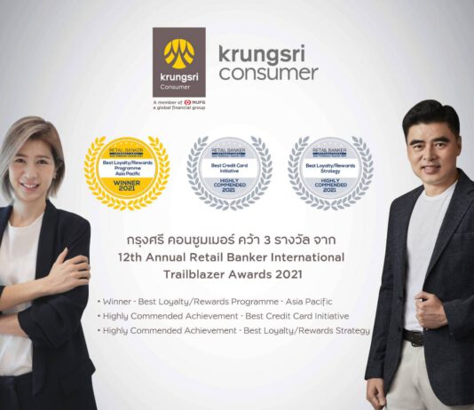 กรุงศรี คอนซูมเมอร์ คว้า 3 รางวัลดีเด่นจากเวทีระดับภูมิภาค
