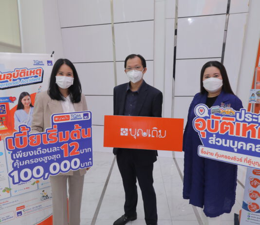 AXA จับมือ TQM บุกตลาดไมโครอินชัวร์รันส์ ขายประกันเดือนละ 12 บาท