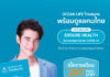 OCEAN LIFE ไทยสมุทร ส่ง ENSURE HEALTH ประกันสุขภาพตอบโจทย์ Next Normal