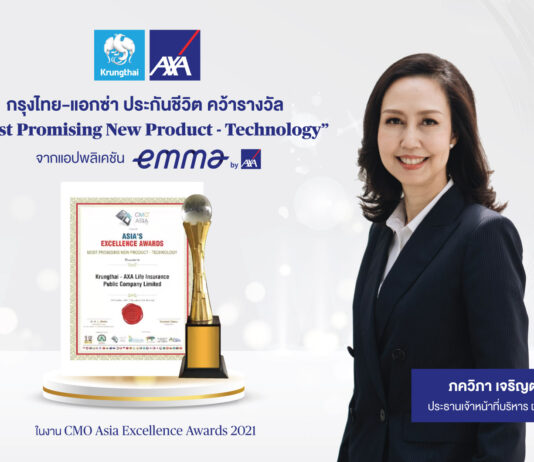 กรุงไทย–แอกซ่า ประกันชีวิต คว้ารางวัล “Most Promising New Product – Technology” จาก CMO Asia Excellence Awards 2021