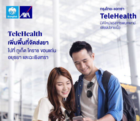 กรุงไทย-แอกซ่า ประกันชีวิต ขยายพื้นที่ให้บริการ TeleHealth เพิ่ม 5 จังหวัด