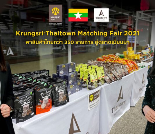 “กรุงศรี” จับคู่ธุรกิจออนไลน์ เปิดสินค้าไทยกว่า 350 รายการในเมียนมา