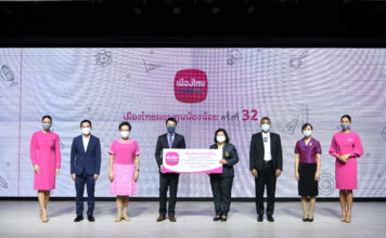 เมืองไทยประกันชีวิต จัดงาน “เมืองไทยมอบทุนน้องน้อย ครั้งที่ 32”