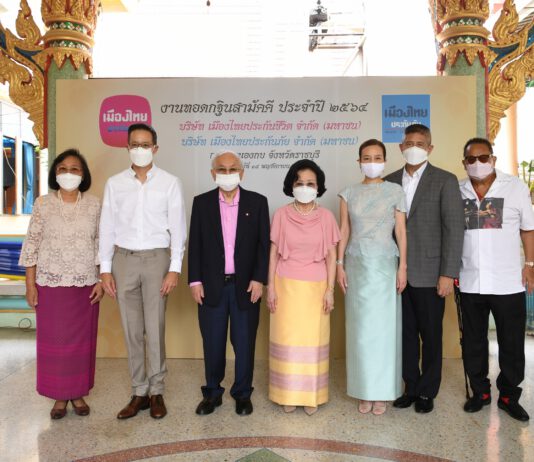 กลุ่มเมืองไทย ถวายผ้ากฐินสามัคคีประจำปี 2564