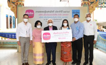 เมืองไทยประกันชีวิต บริจาคเงินผ้าป่าเพื่อการศึกษาให้แก่โรงเรียนวัดหนองกบ